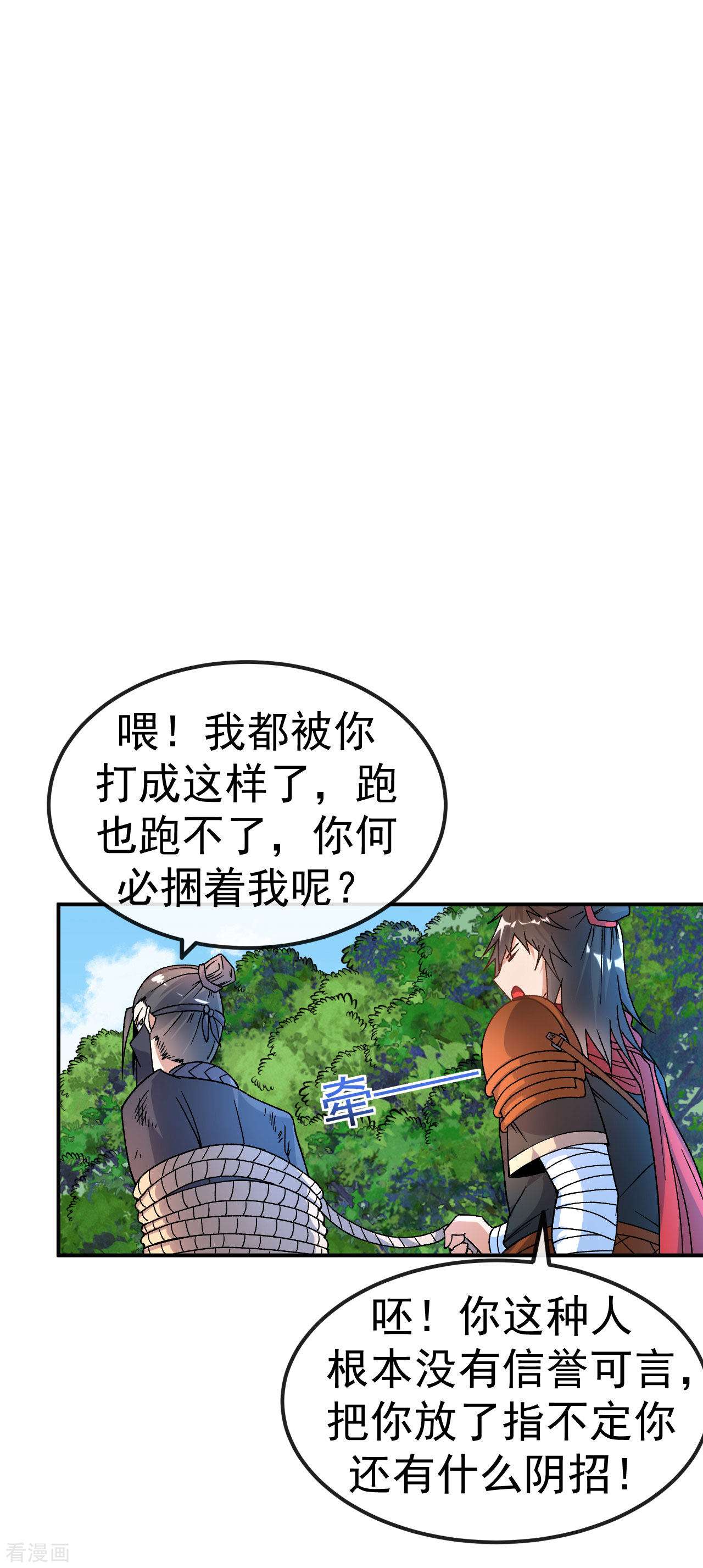 不死战神20话