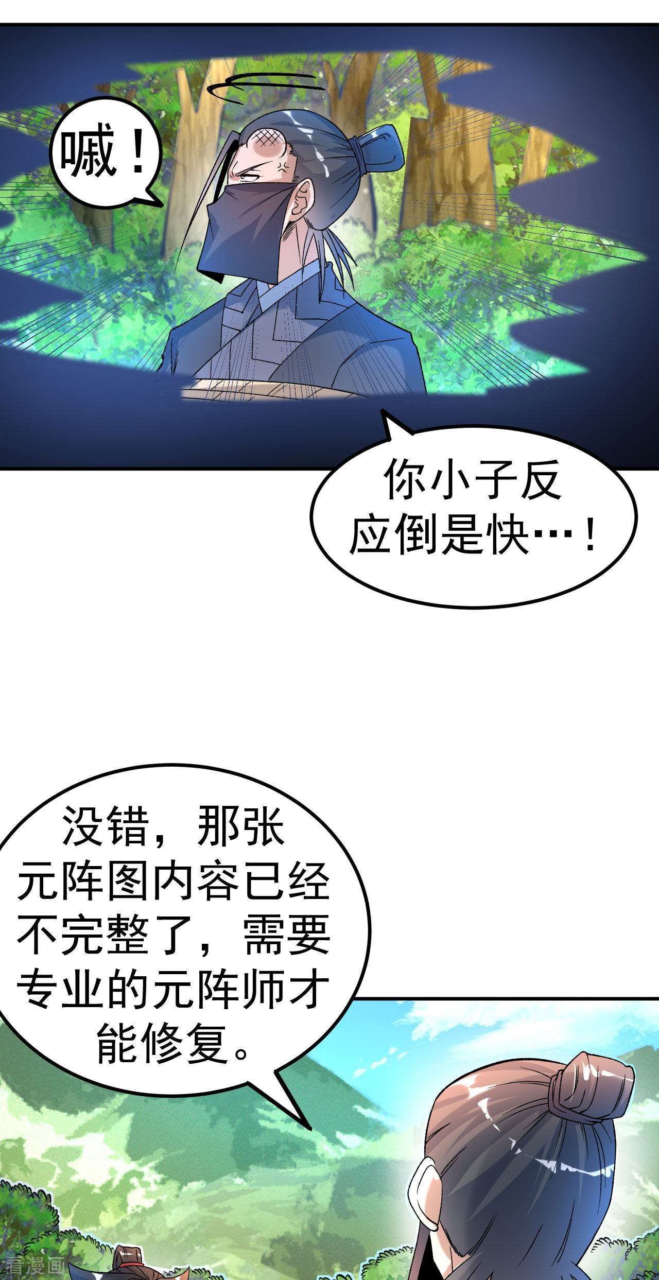 不死战神20话