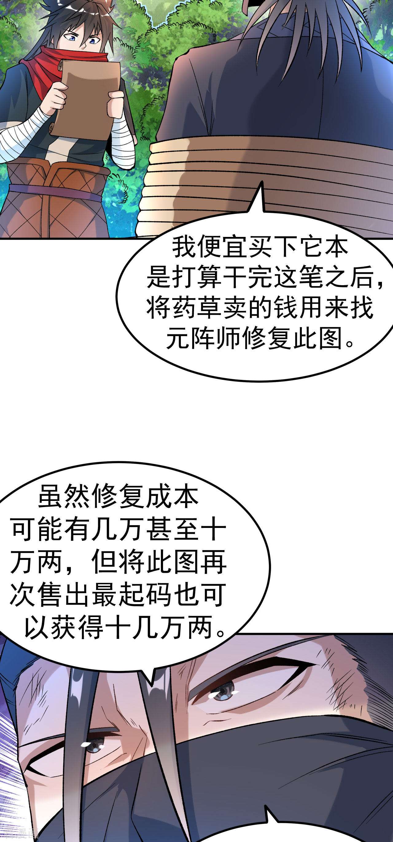 不死战神20话