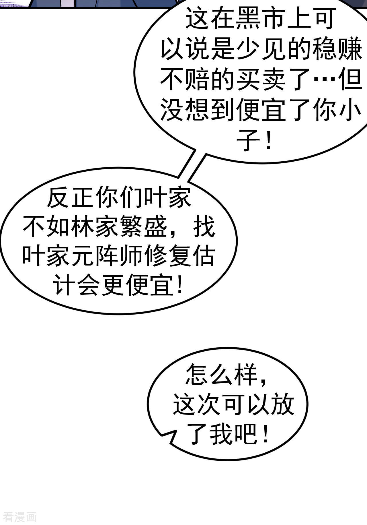 不死战神20话
