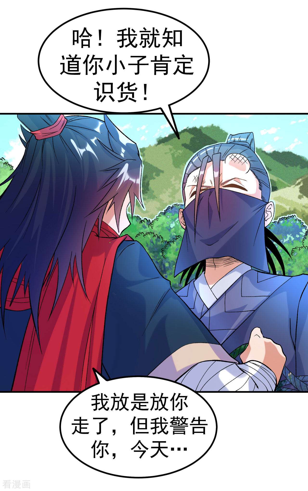 不死战神20话