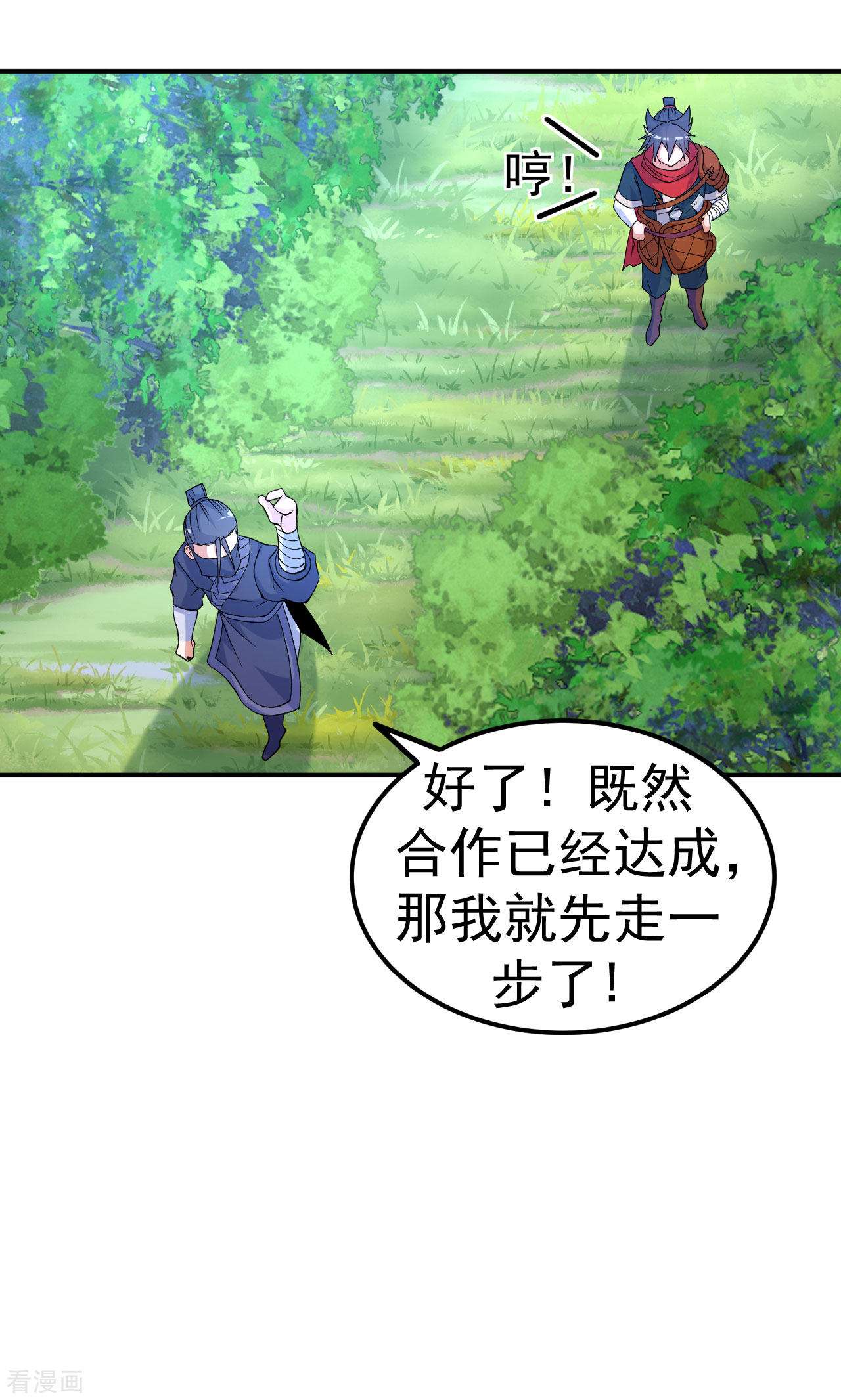 不死战神20话