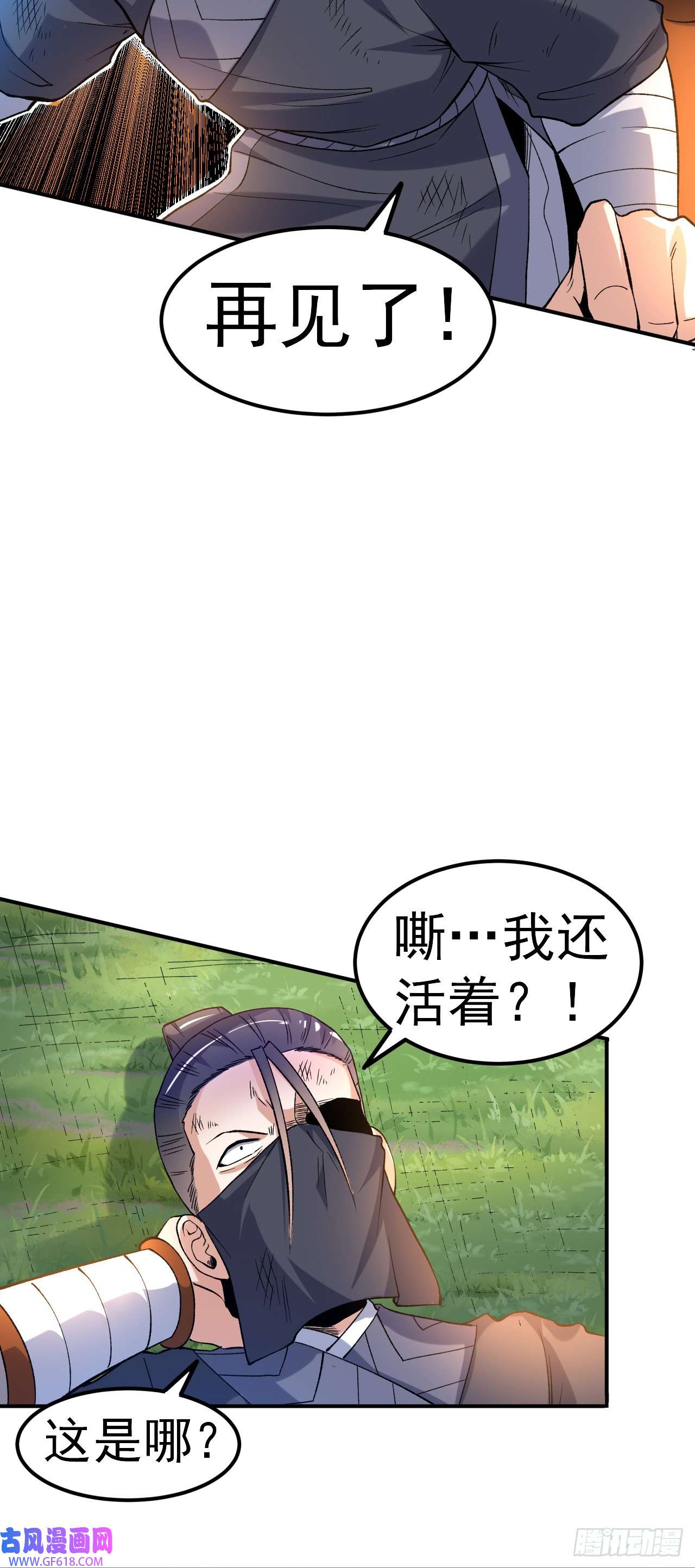 不死战神第21话 救人分宝