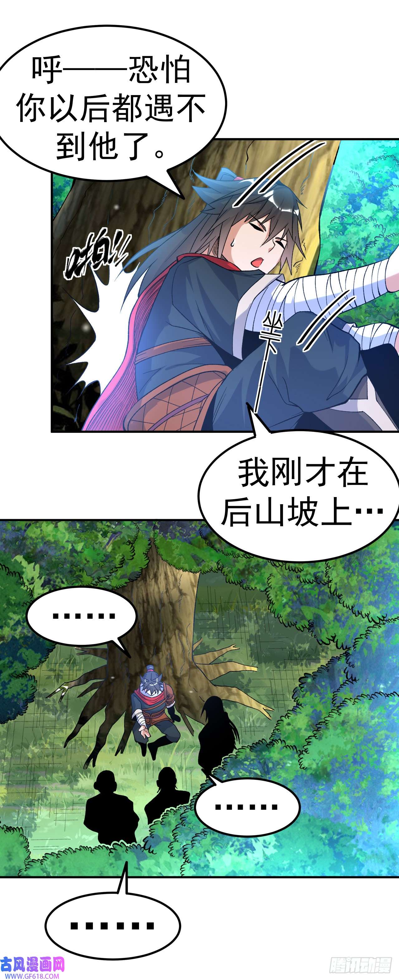 不死战神第21话 救人分宝