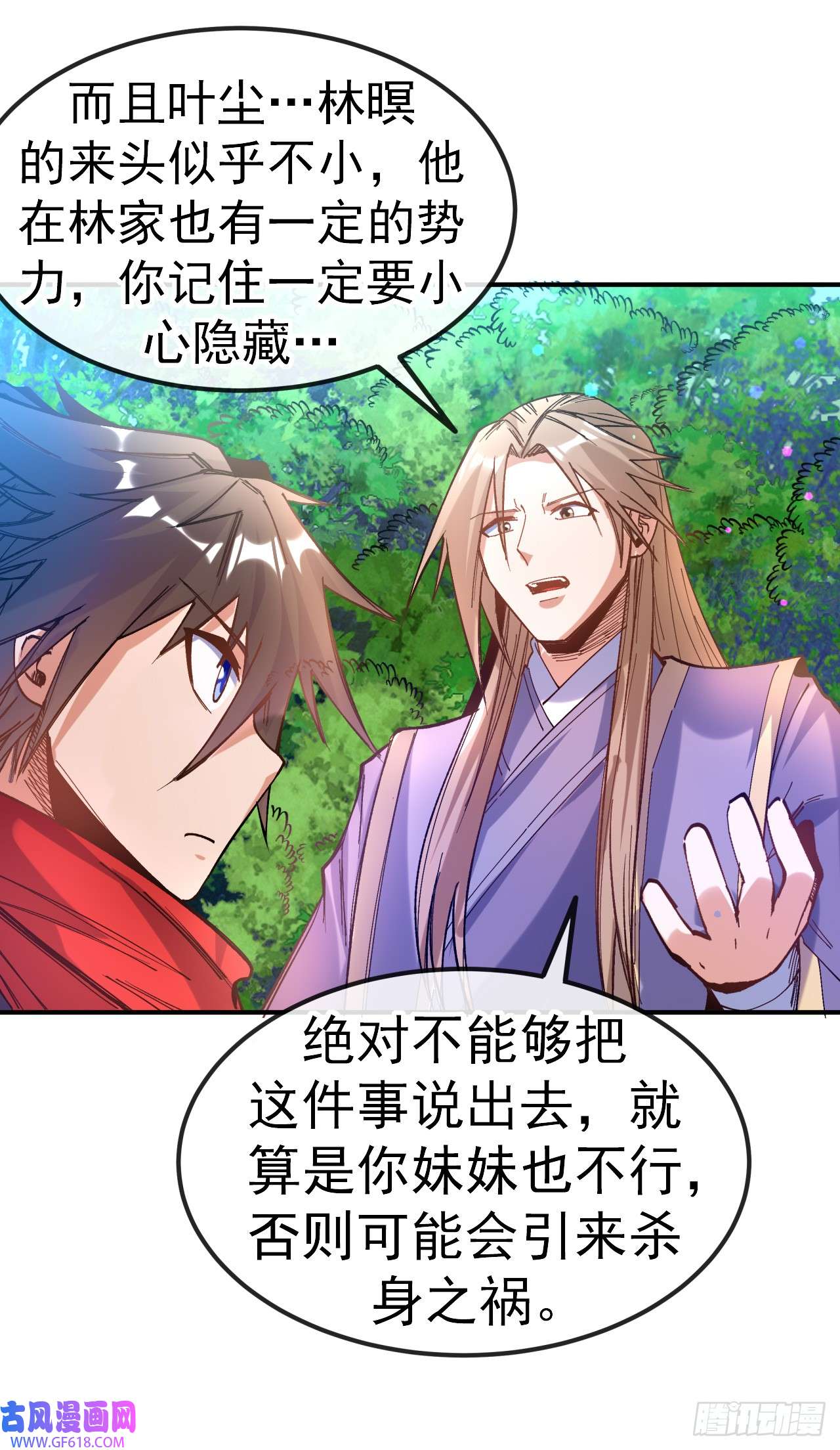 不死战神第21话 救人分宝