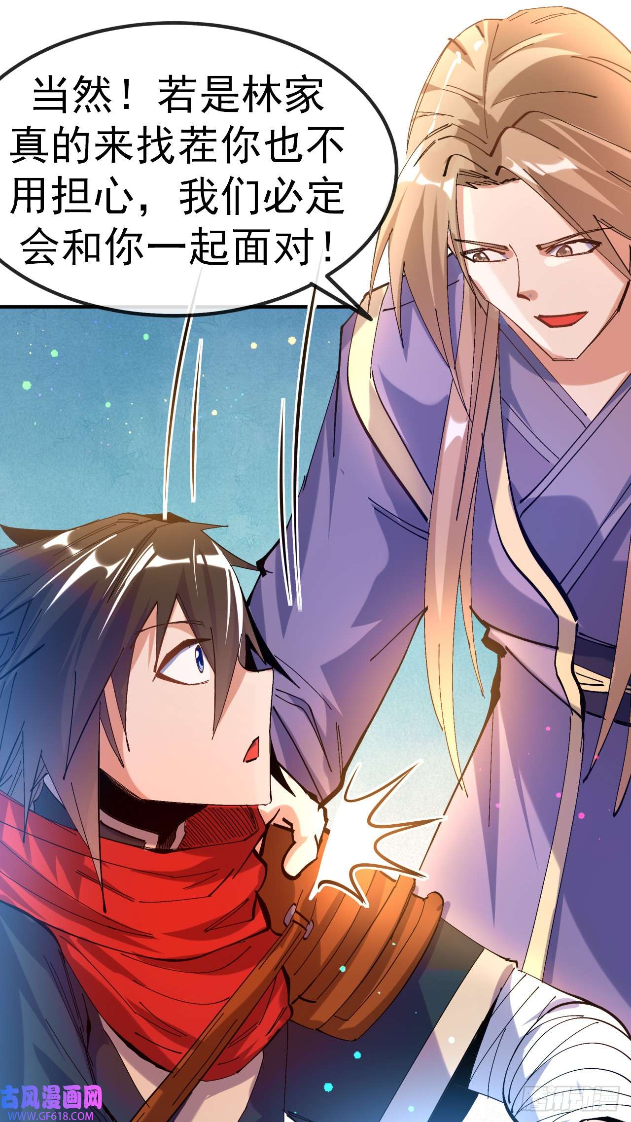 不死战神第21话 救人分宝