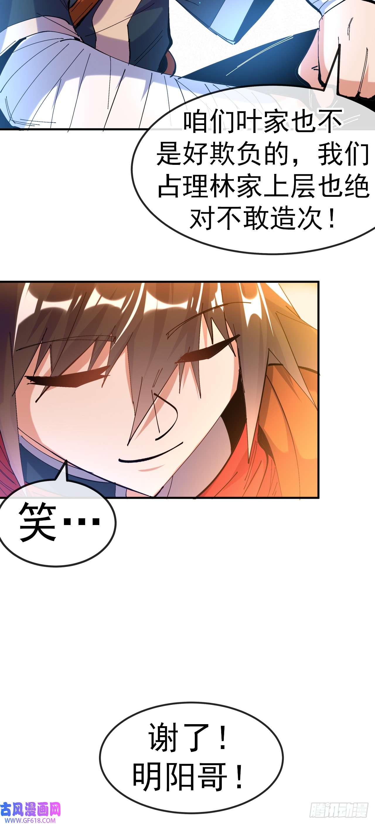 不死战神第21话 救人分宝