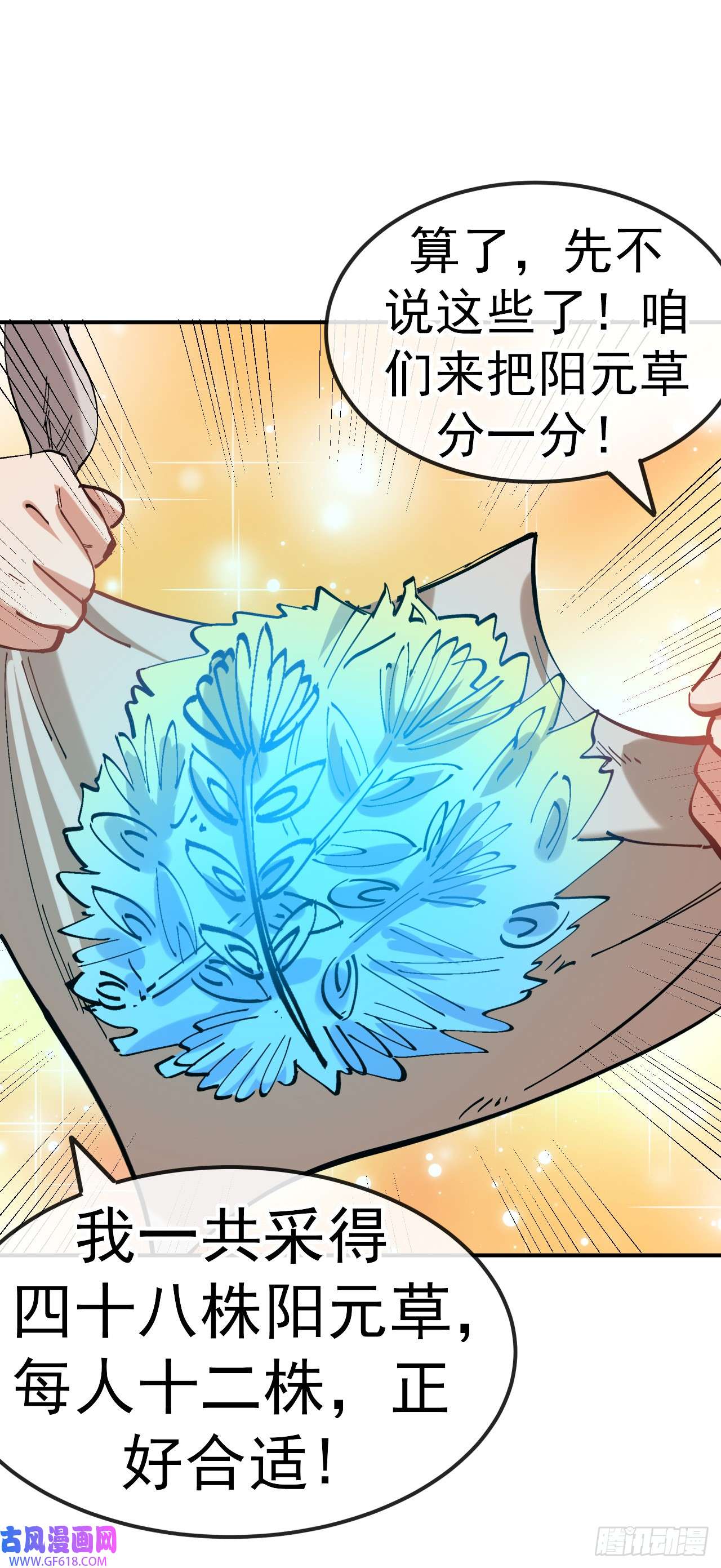 不死战神第21话 救人分宝