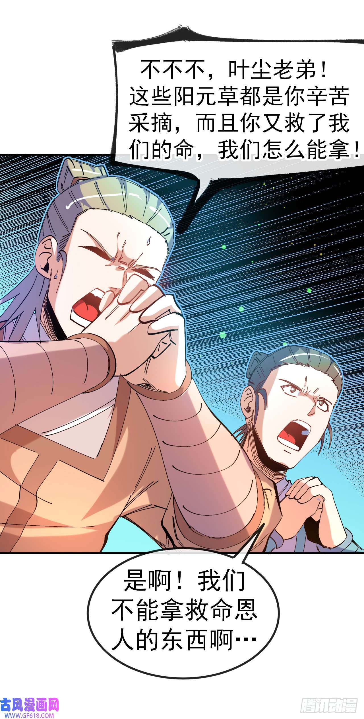 不死战神第21话 救人分宝