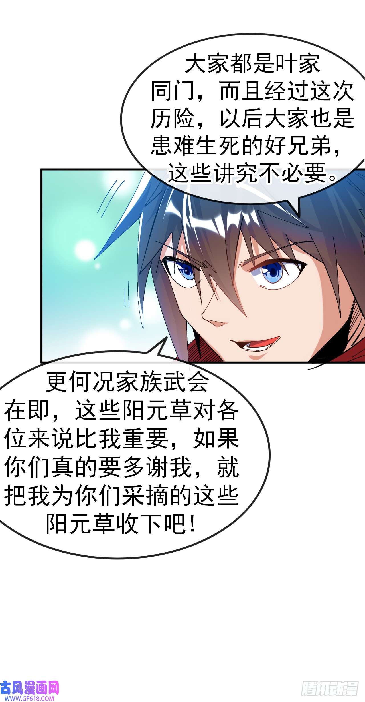 不死战神第21话 救人分宝