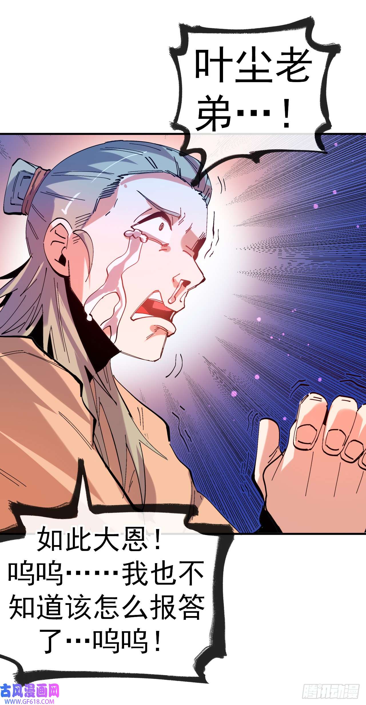 不死战神第21话 救人分宝