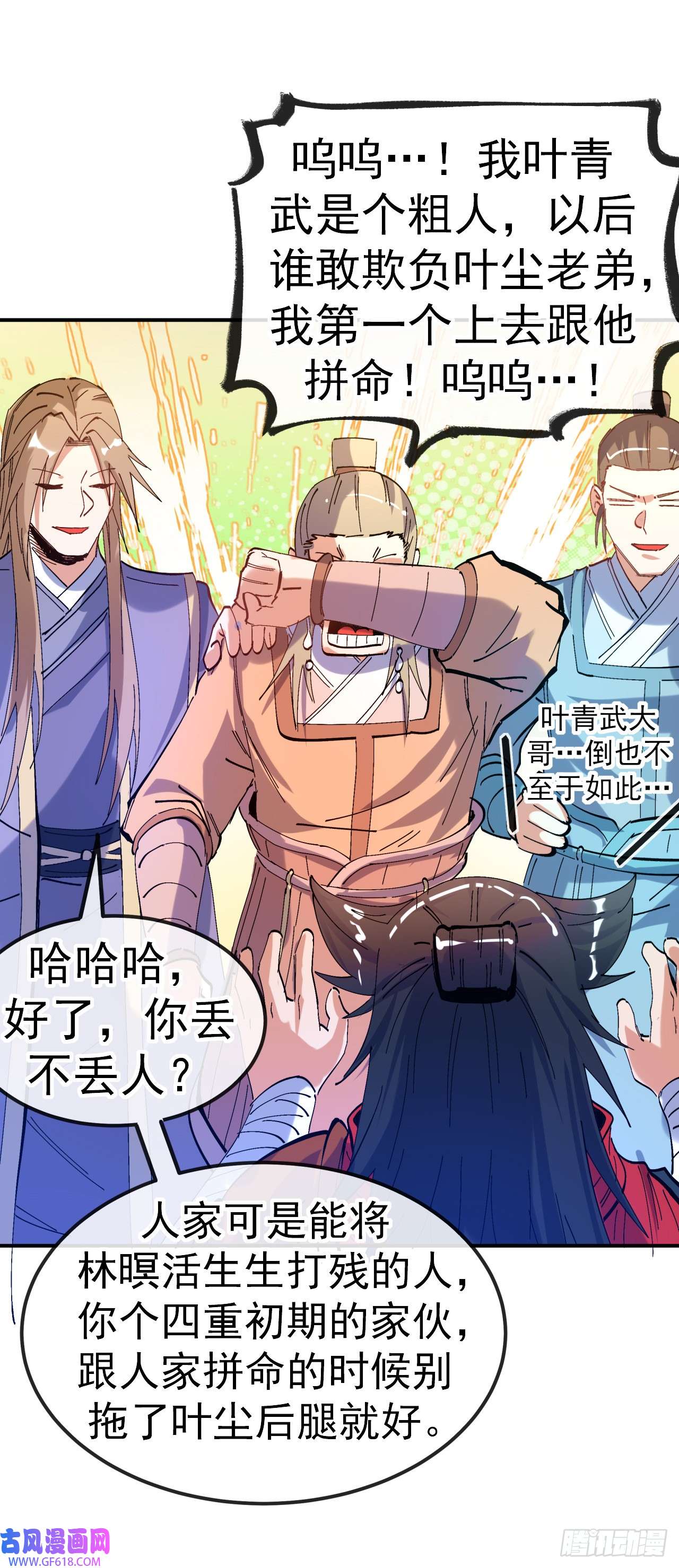 不死战神第21话 救人分宝