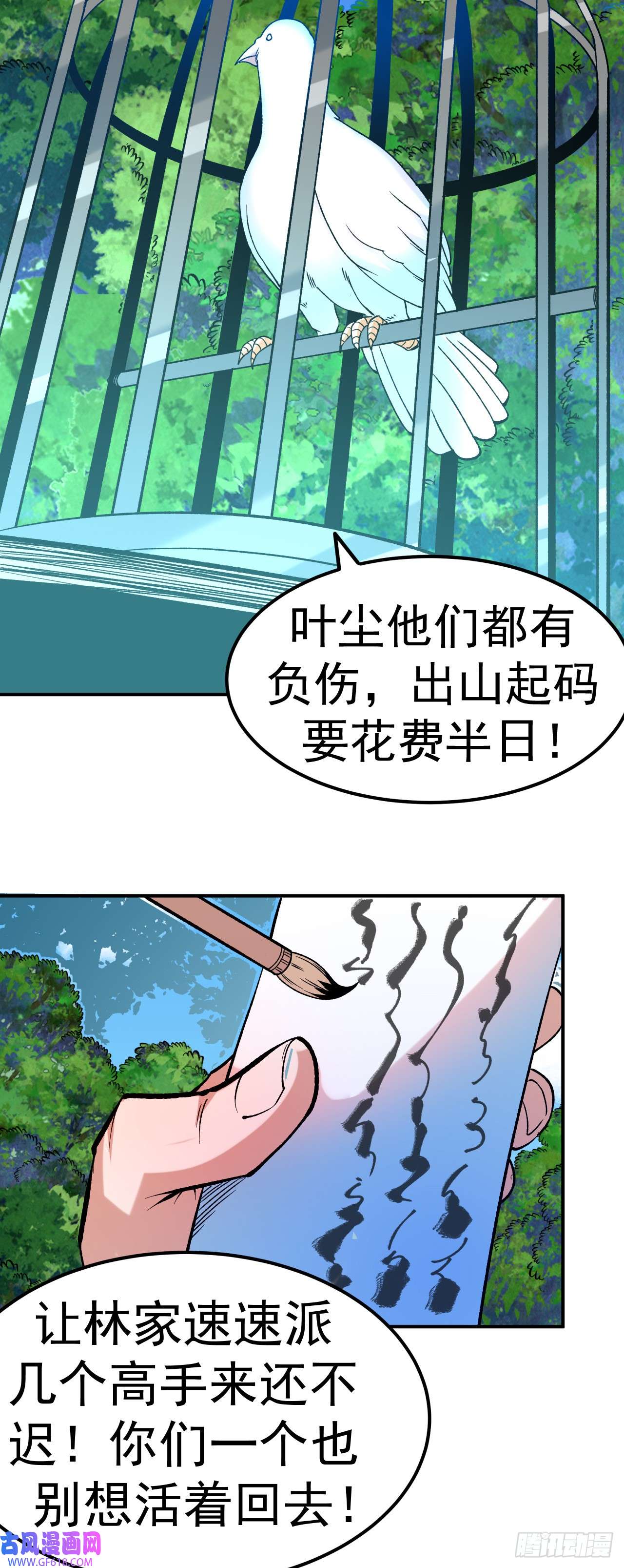 不死战神第21话 救人分宝