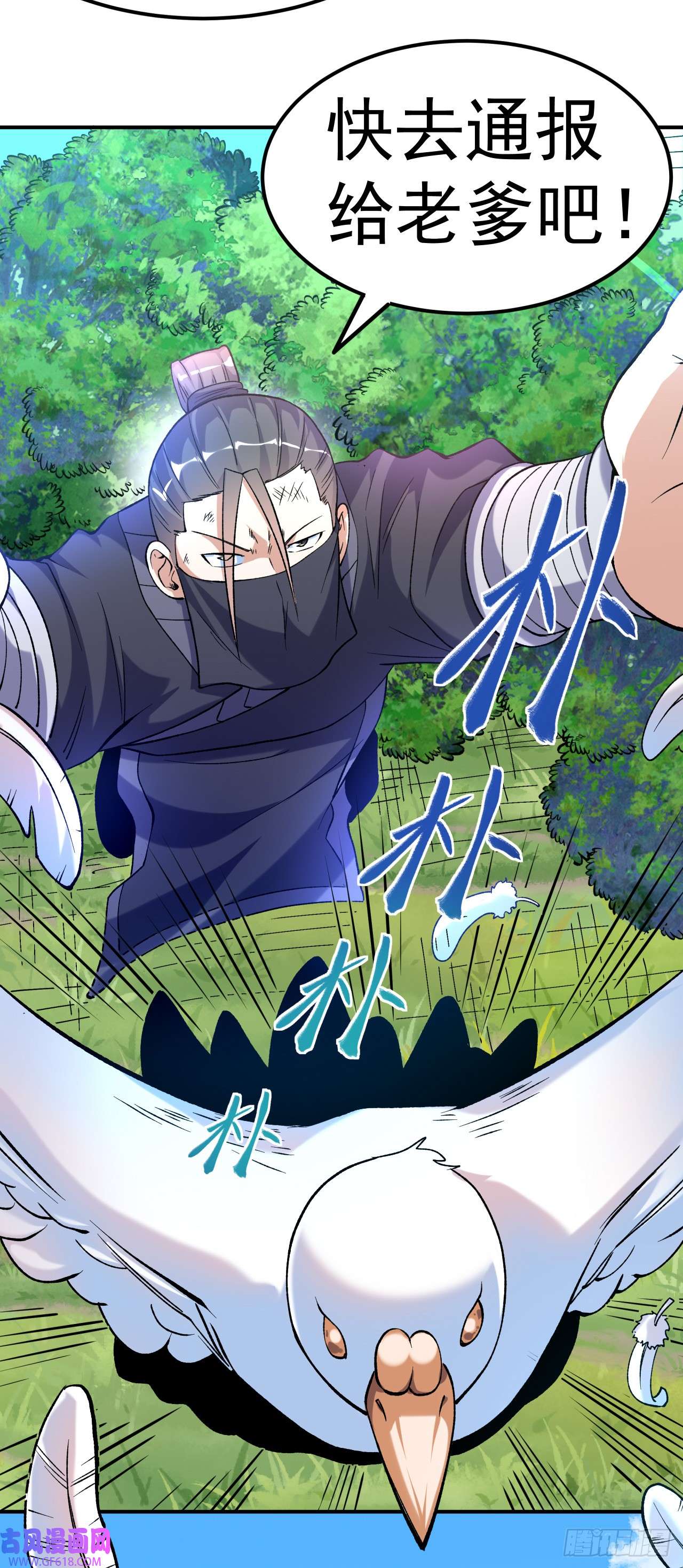 不死战神第21话 救人分宝