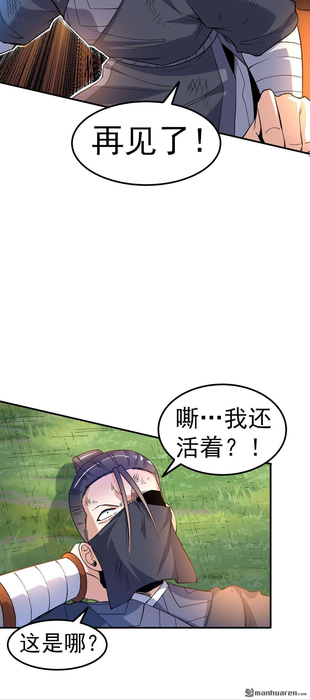 不死战神第22话 救人分宝