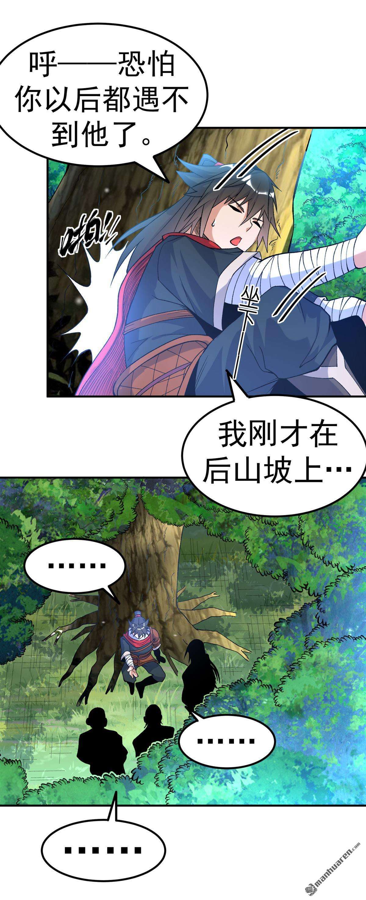 不死战神第22话 救人分宝