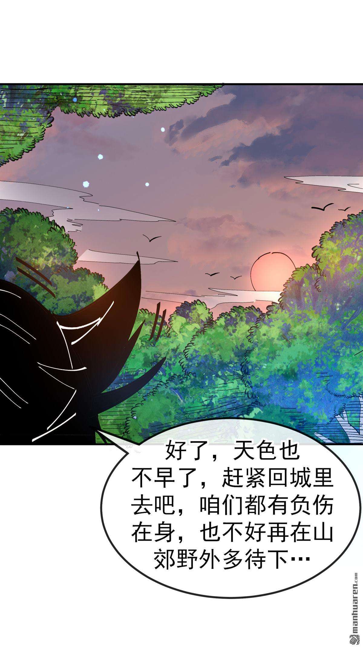 不死战神第22话 救人分宝
