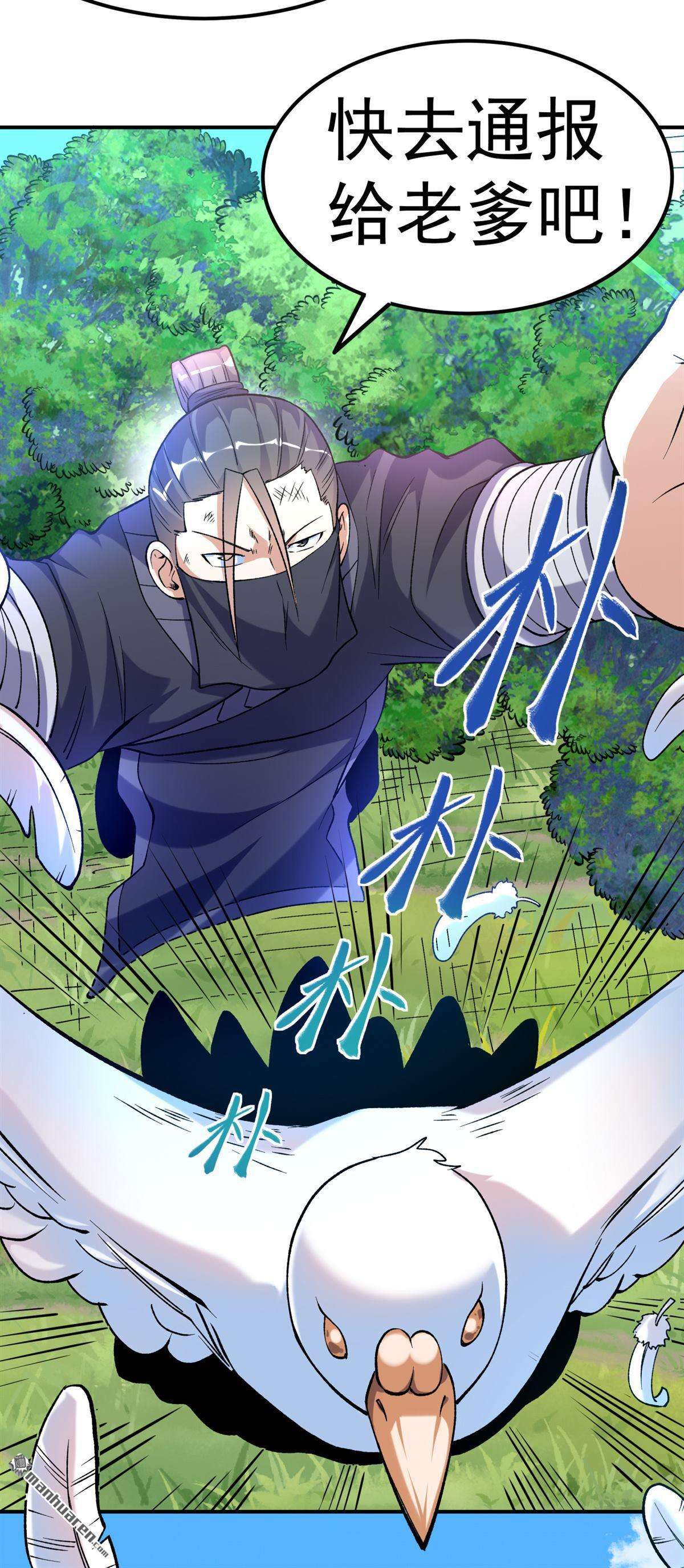 不死战神第22话 救人分宝