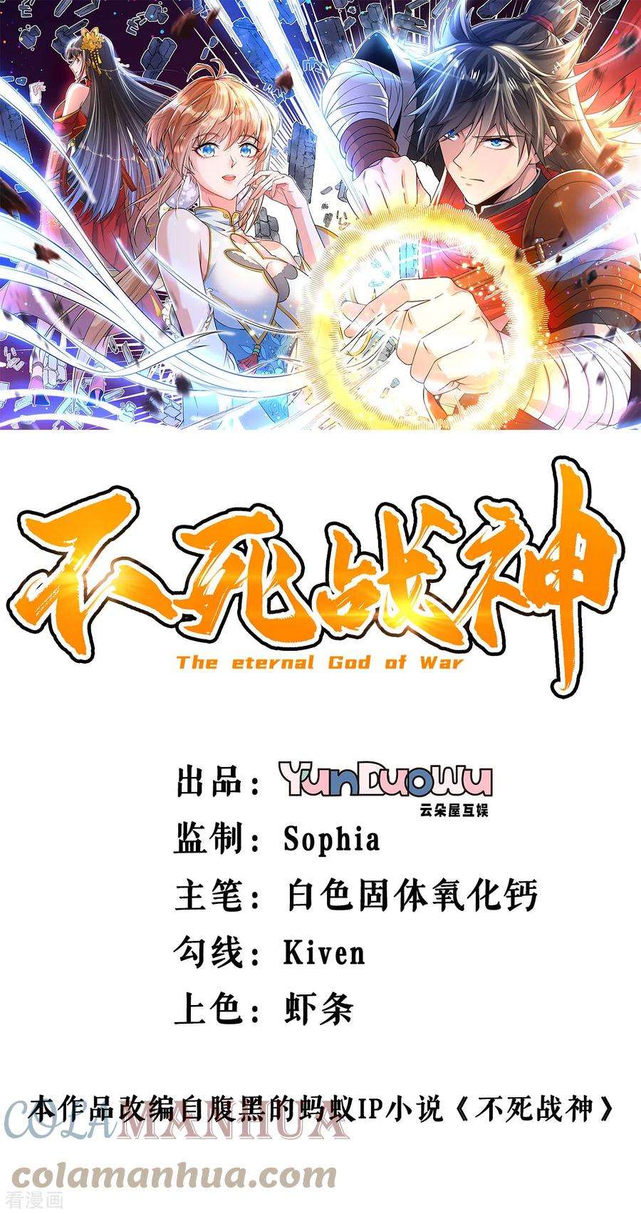 不死战神21话 救人分宝