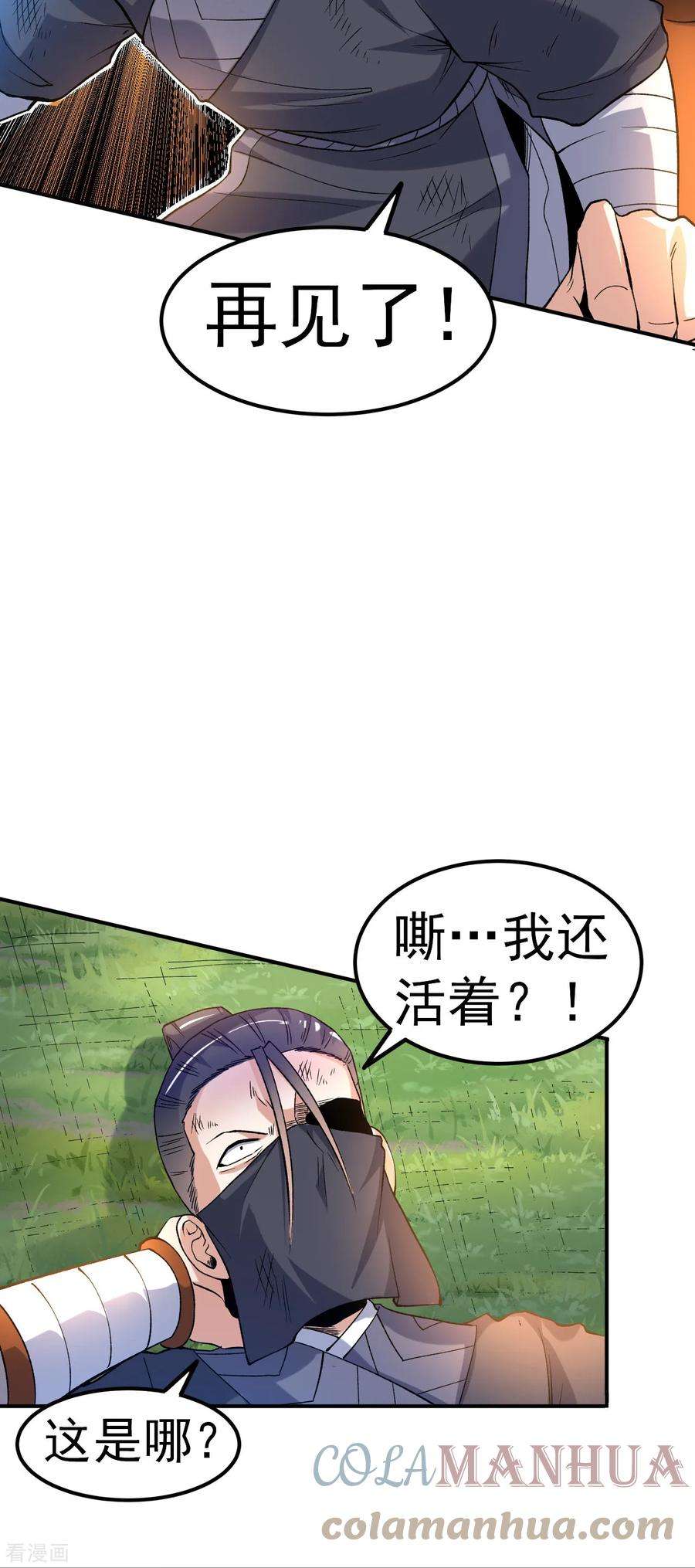 不死战神21话 救人分宝