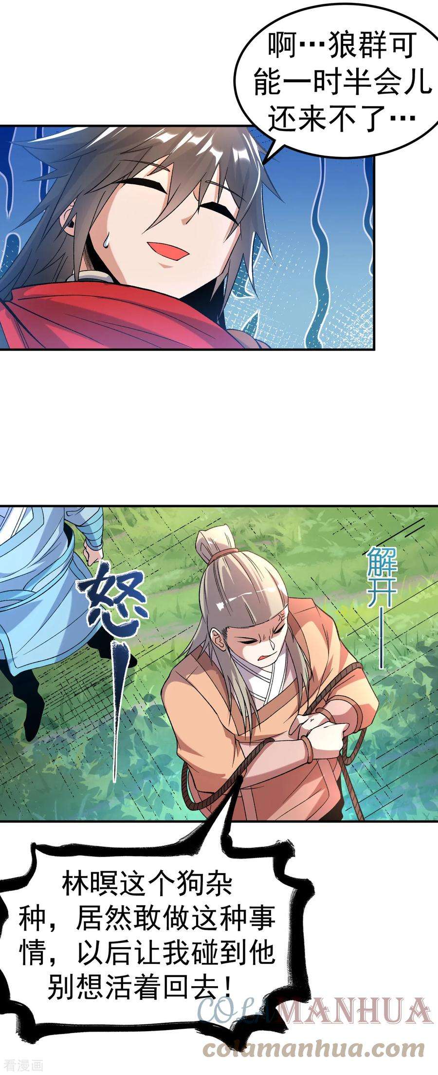 不死战神21话 救人分宝