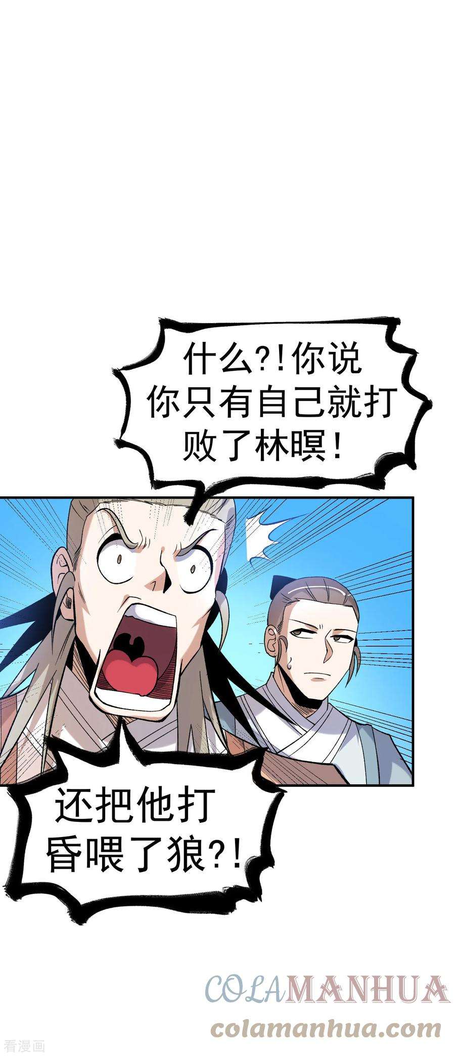 不死战神21话 救人分宝