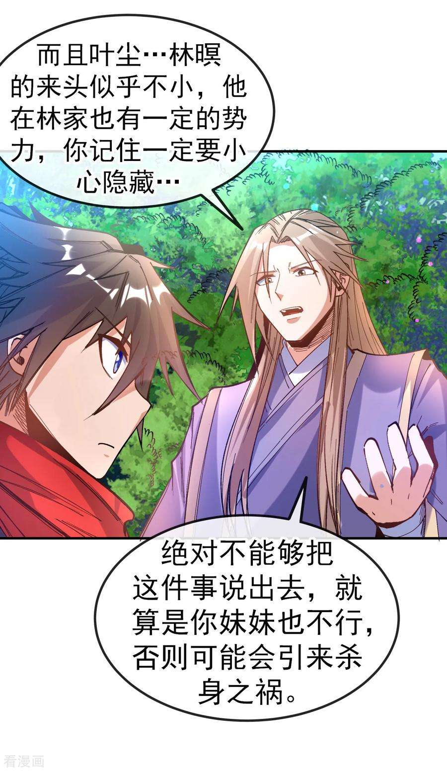 不死战神21话 救人分宝