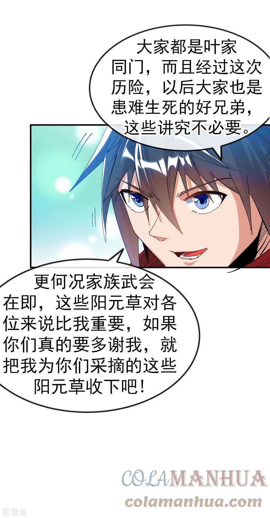 不死战神21话 救人分宝