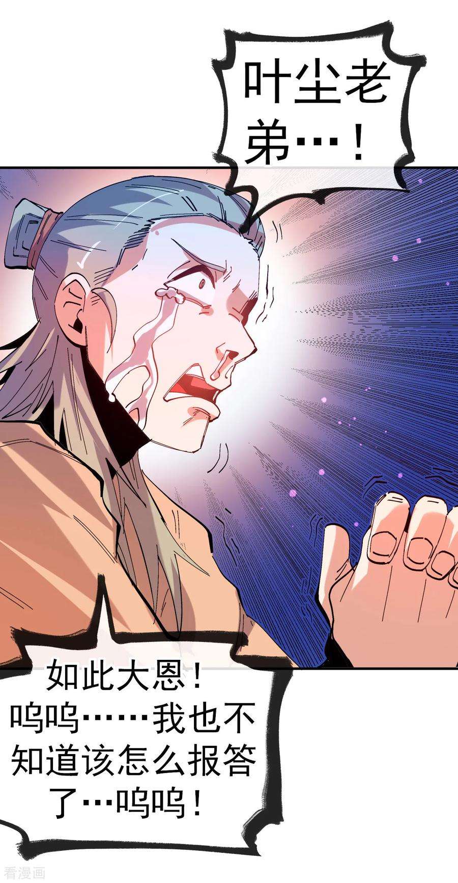 不死战神21话 救人分宝