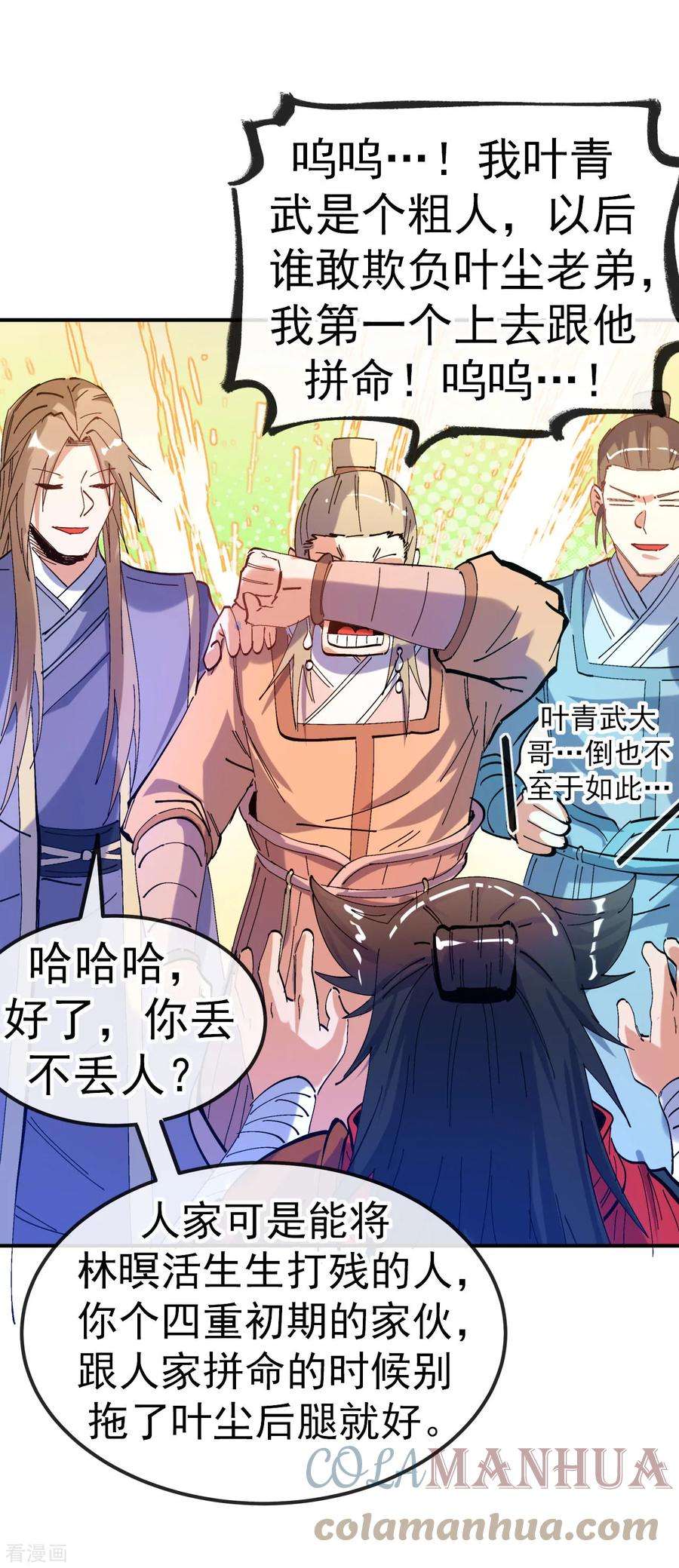 不死战神21话 救人分宝