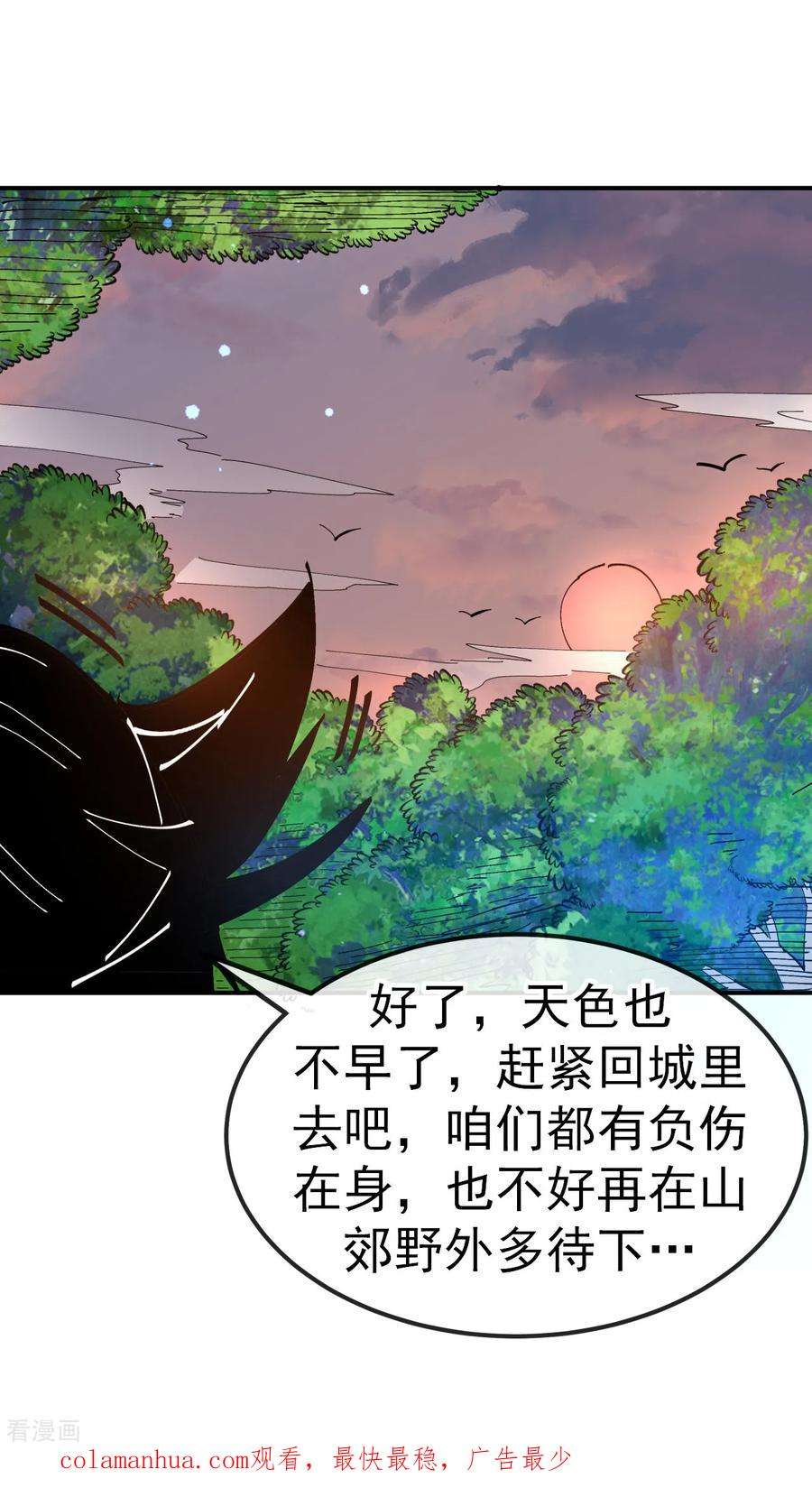 不死战神21话 救人分宝