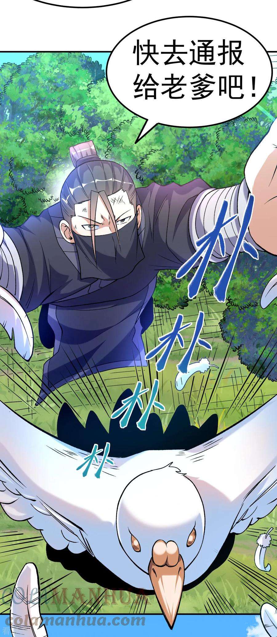 不死战神21话 救人分宝