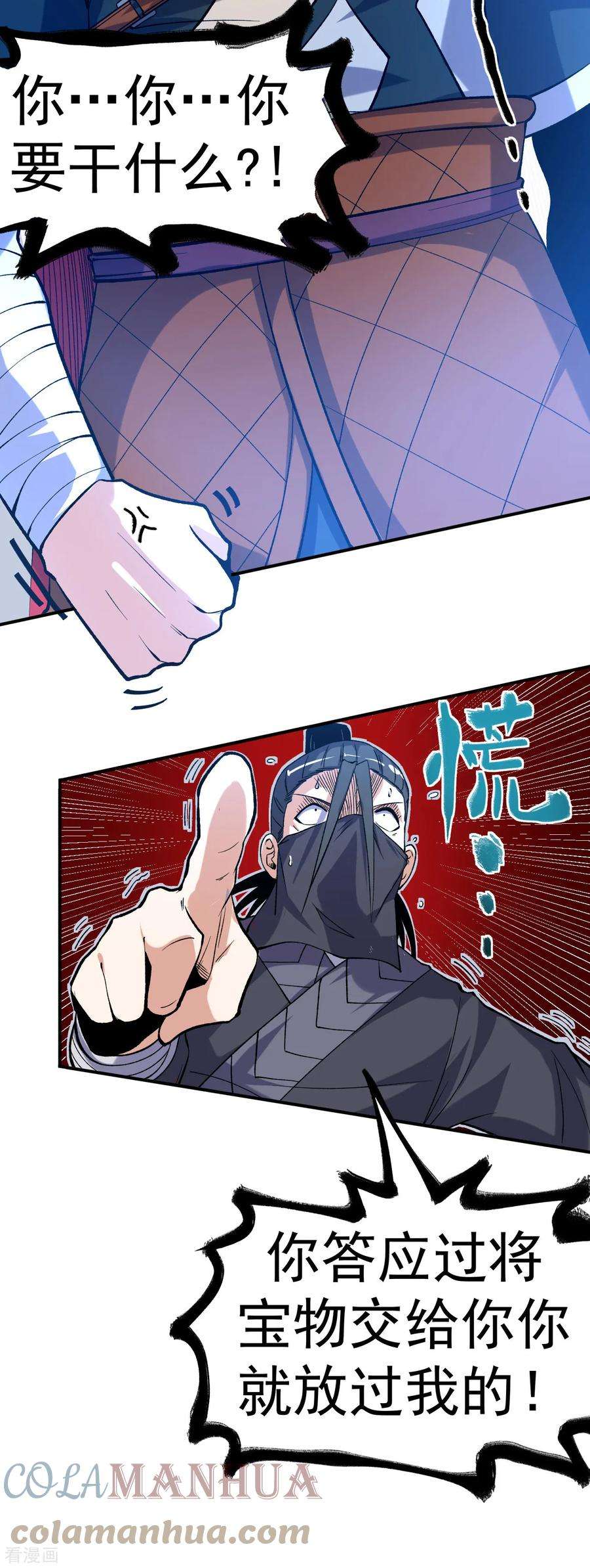 不死战神21话 救人分宝