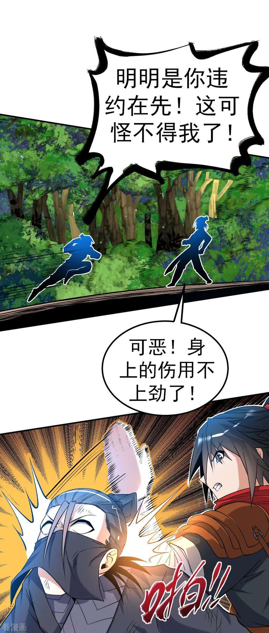 不死战神21话 救人分宝