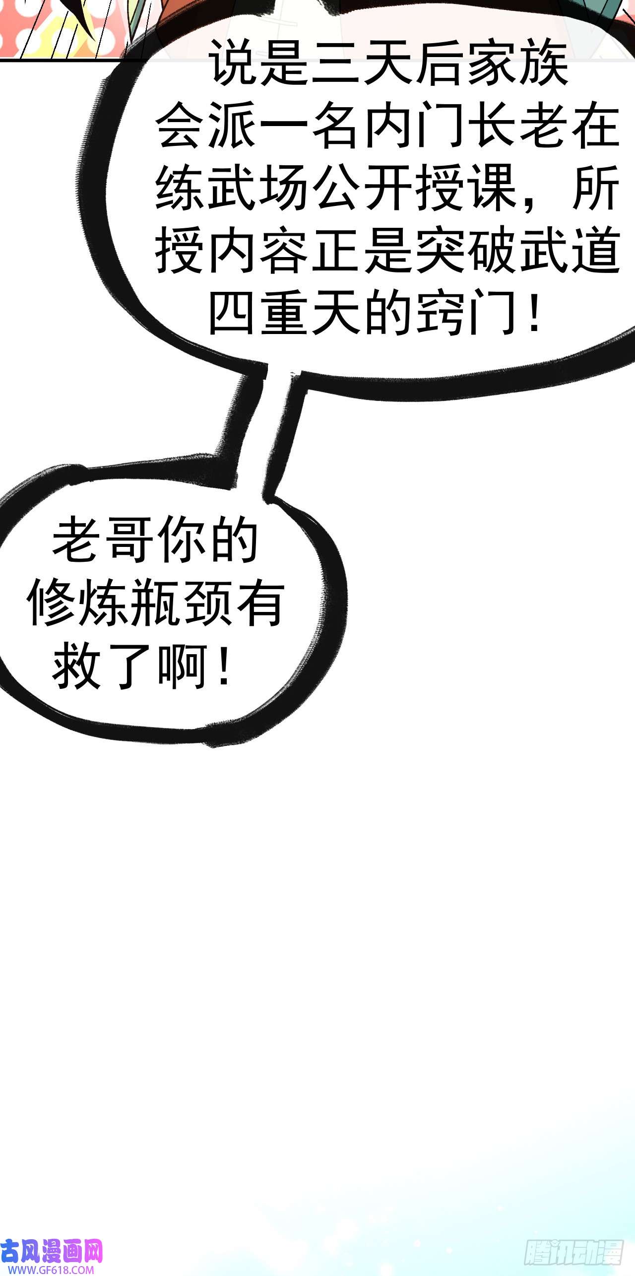 不死战神第22话 叶玉龙