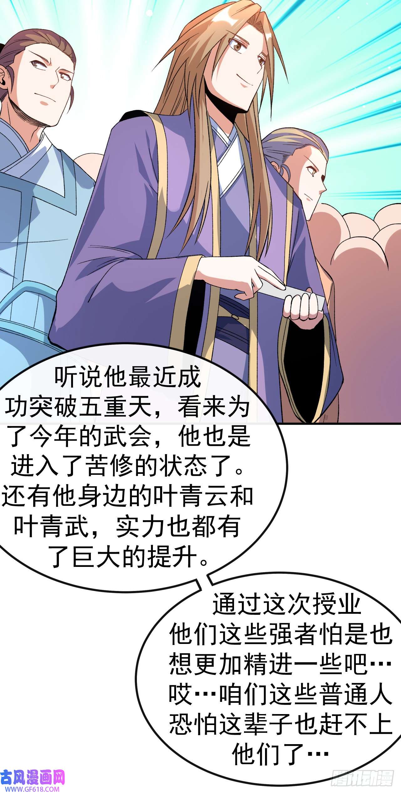 不死战神第22话 叶玉龙