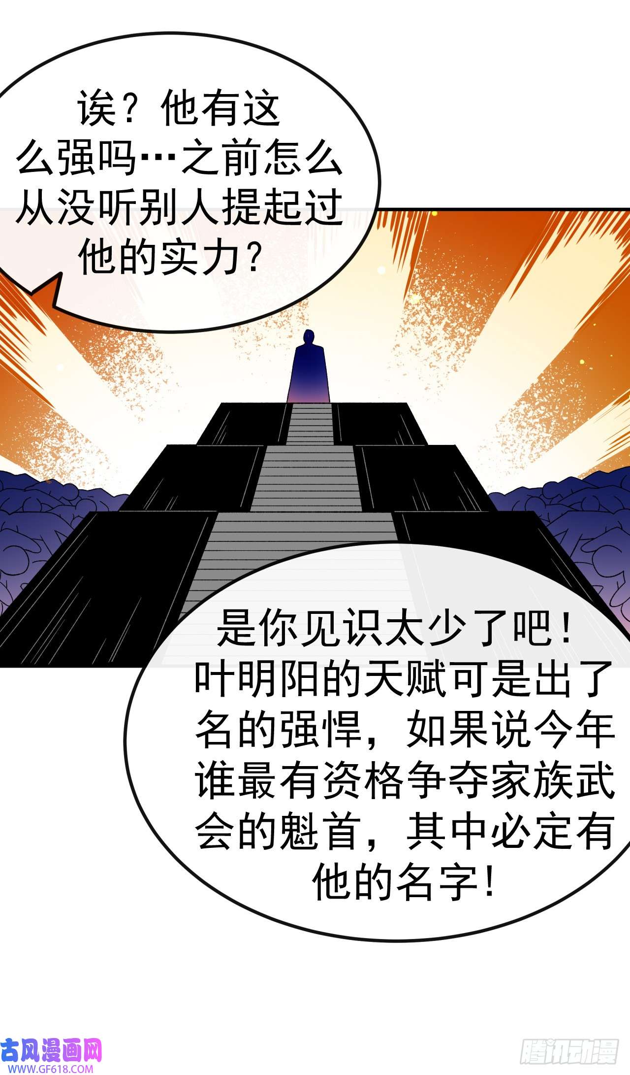 不死战神第22话 叶玉龙