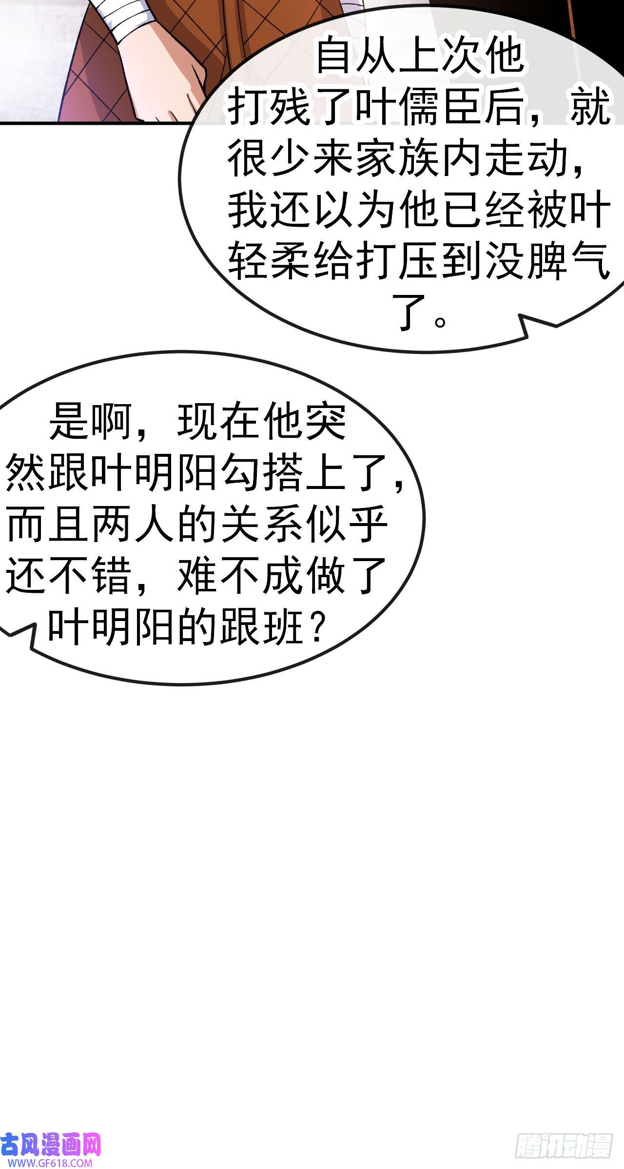 不死战神第22话 叶玉龙