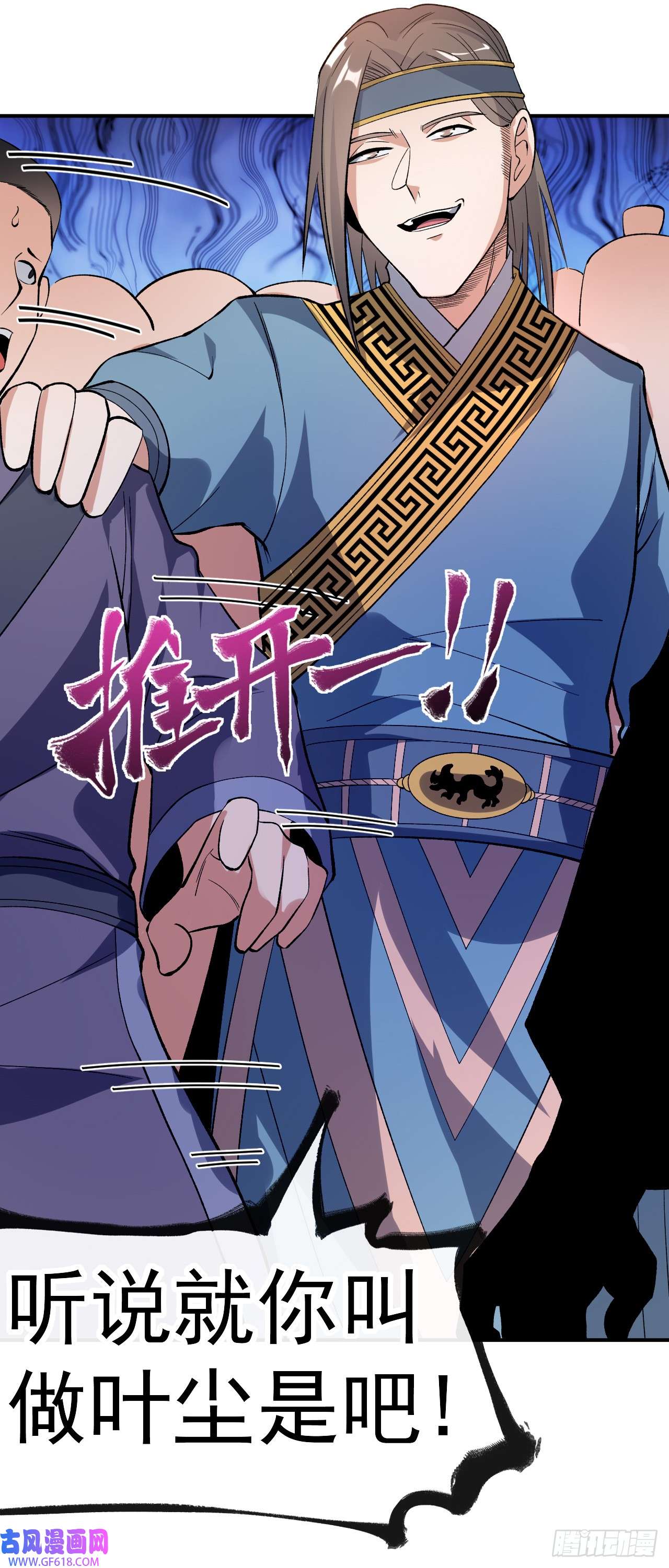 不死战神第22话 叶玉龙