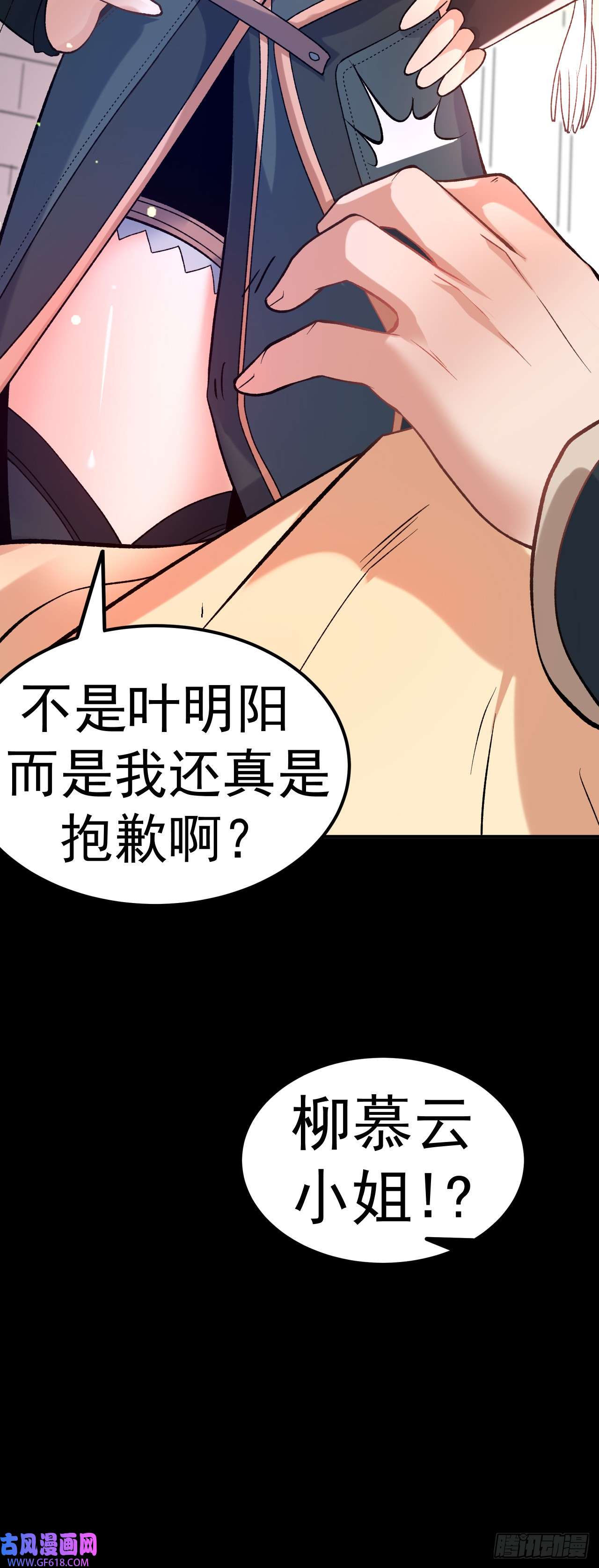 不死战神第22话 叶玉龙