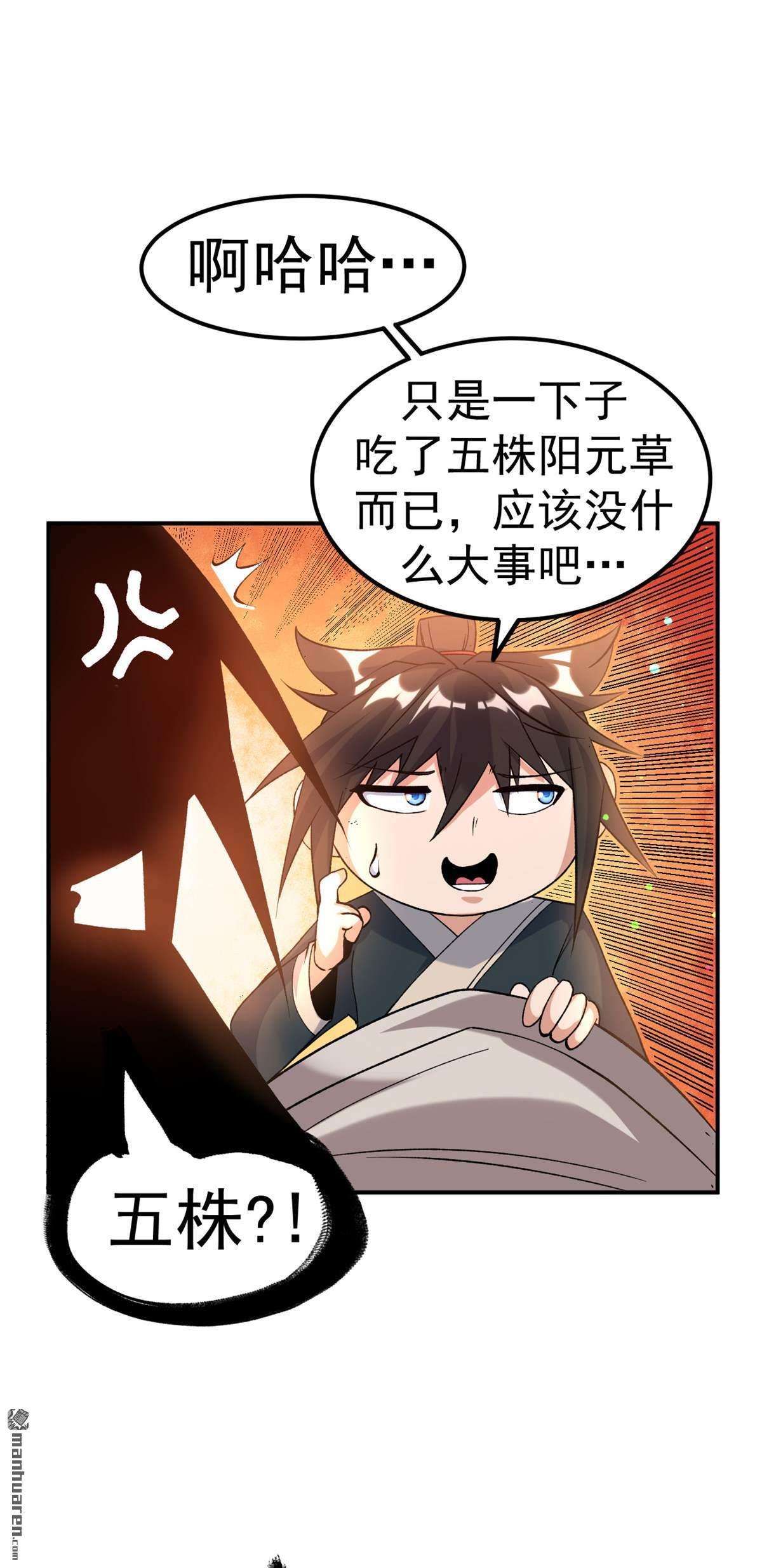 不死战神第23话 叶玉龙