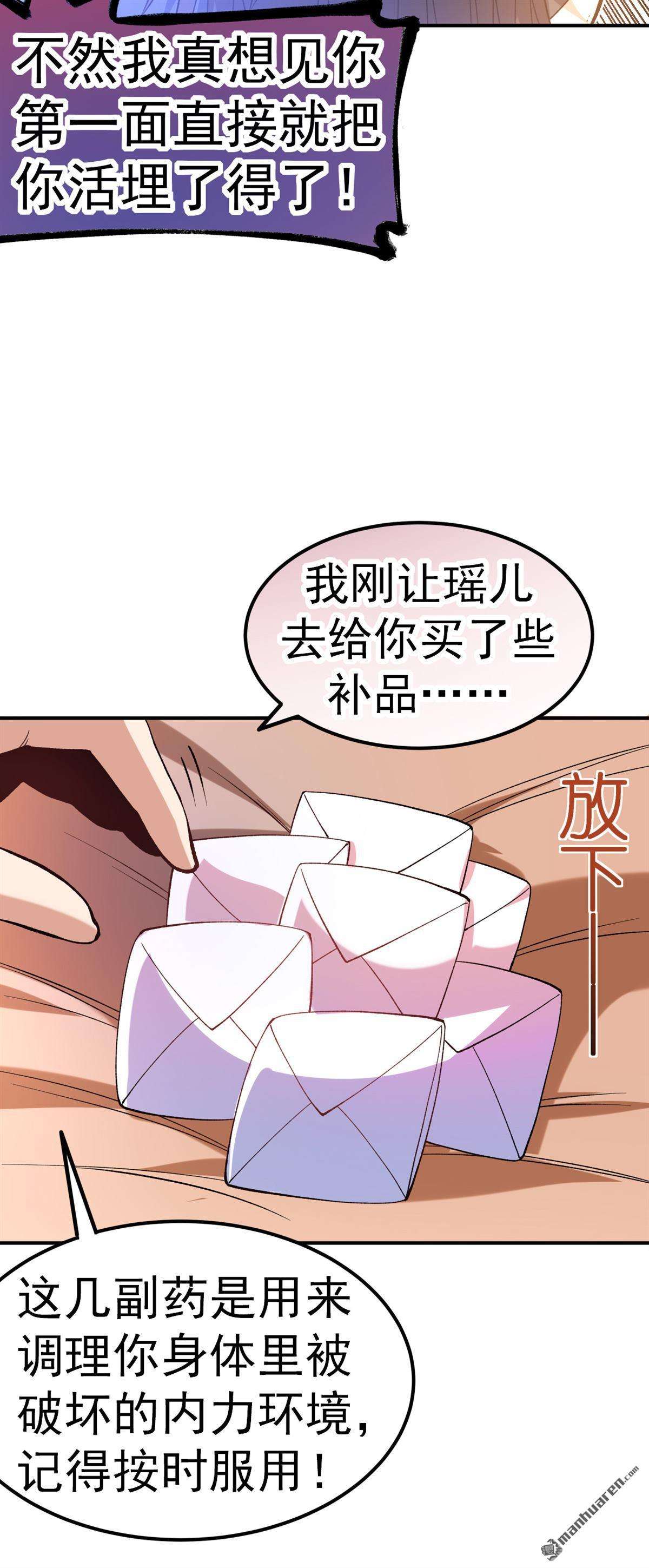 不死战神第23话 叶玉龙