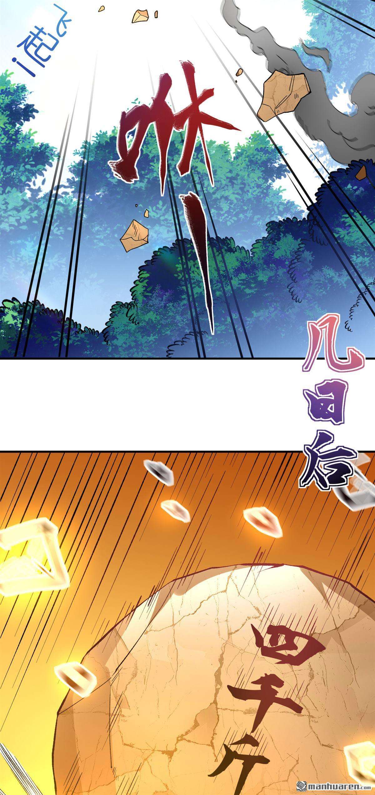 不死战神第23话 叶玉龙