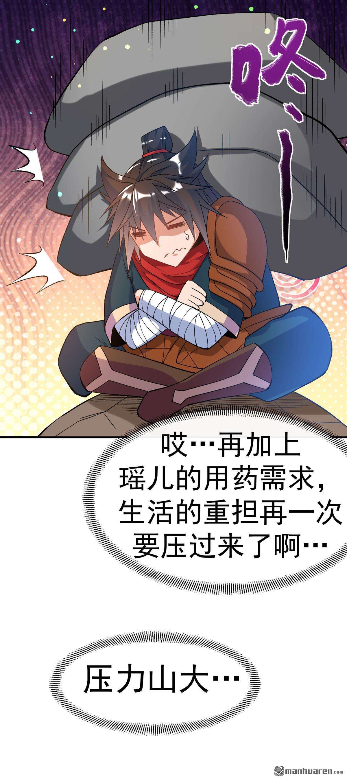 不死战神第23话 叶玉龙