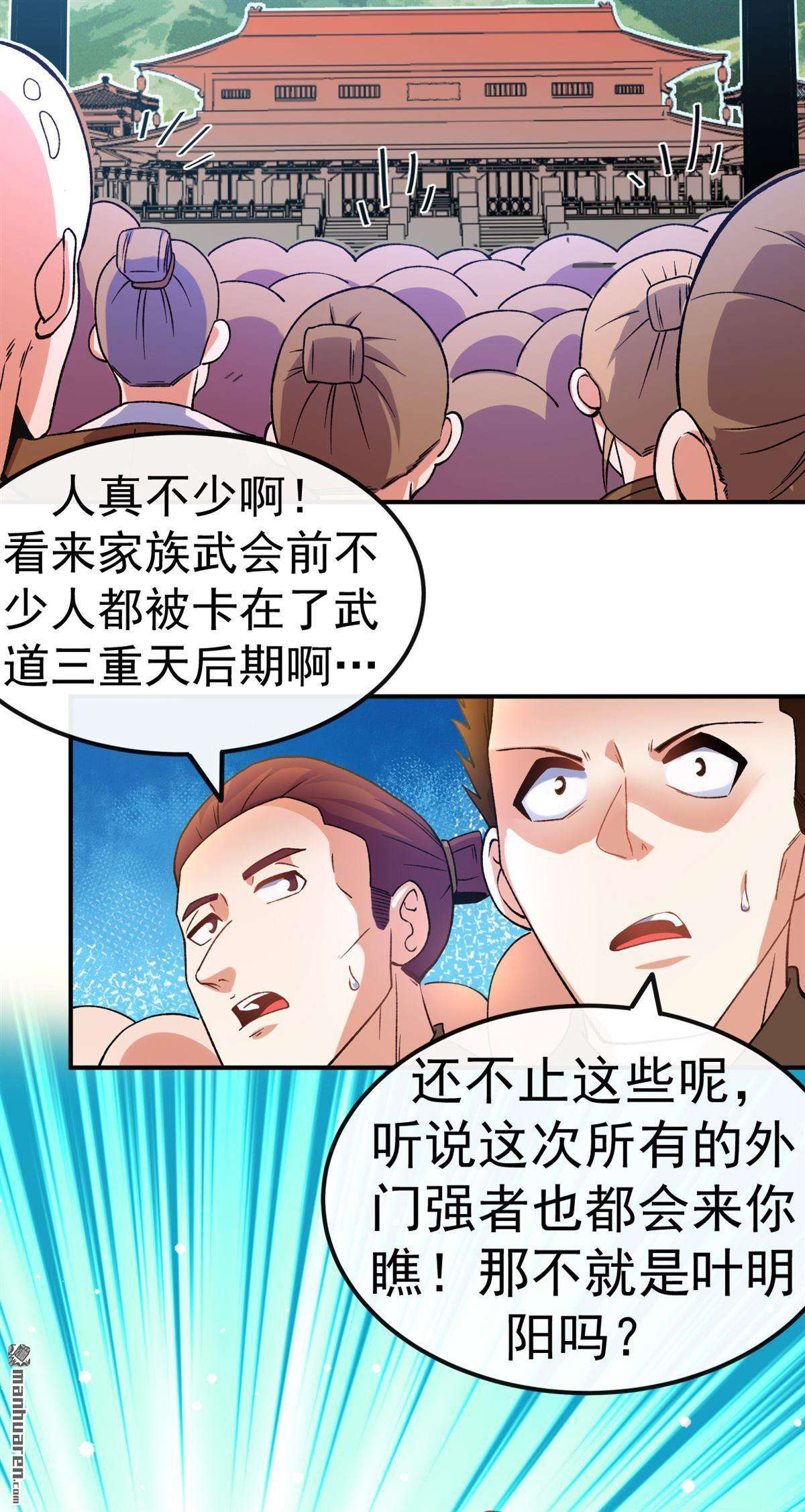 不死战神第23话 叶玉龙