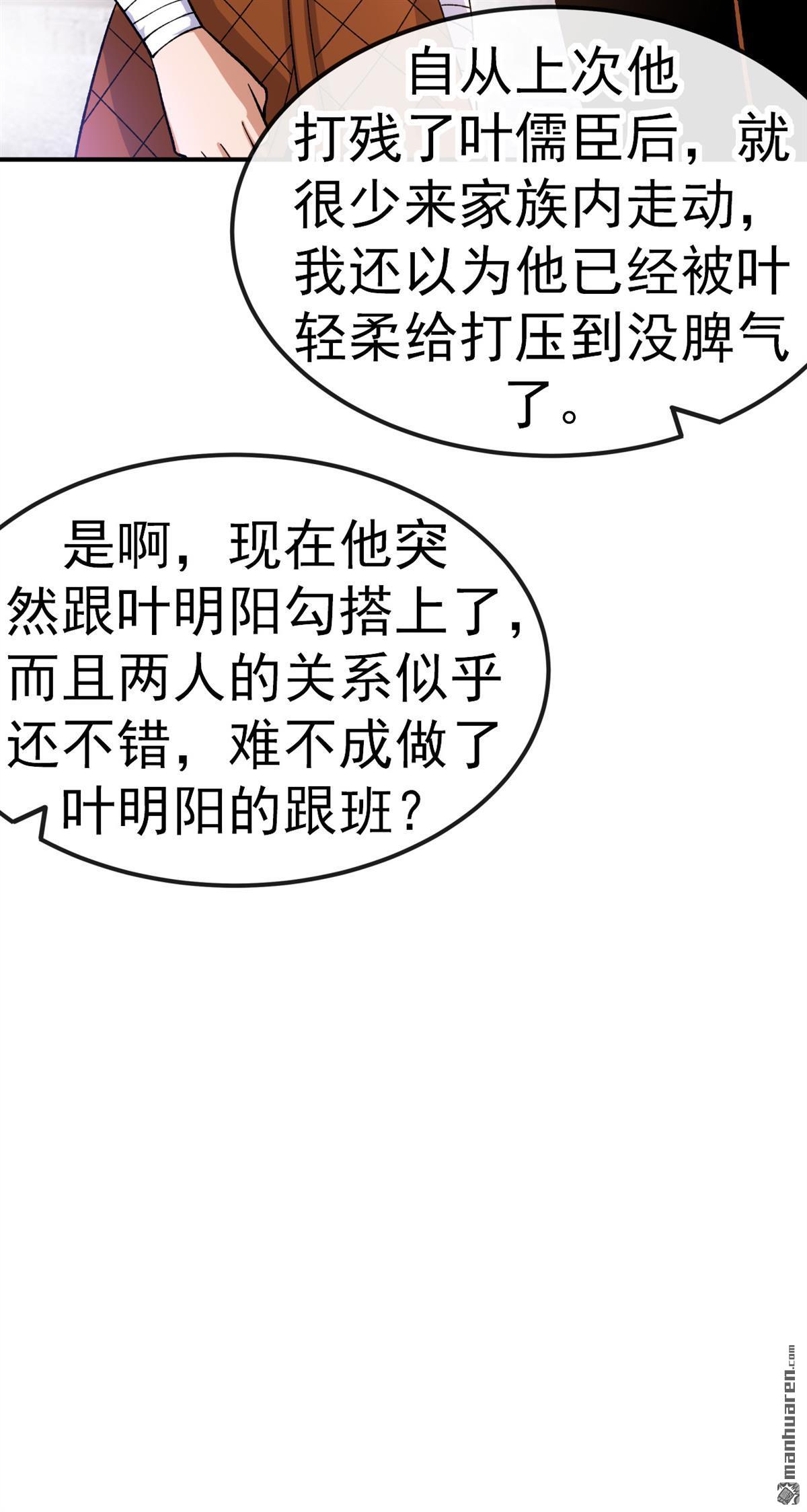 不死战神第23话 叶玉龙