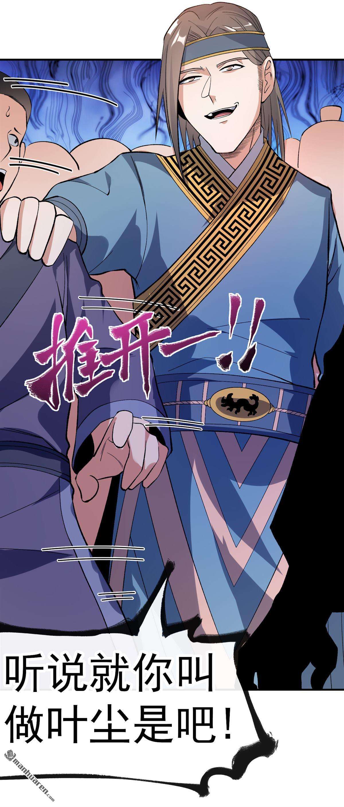 不死战神第23话 叶玉龙