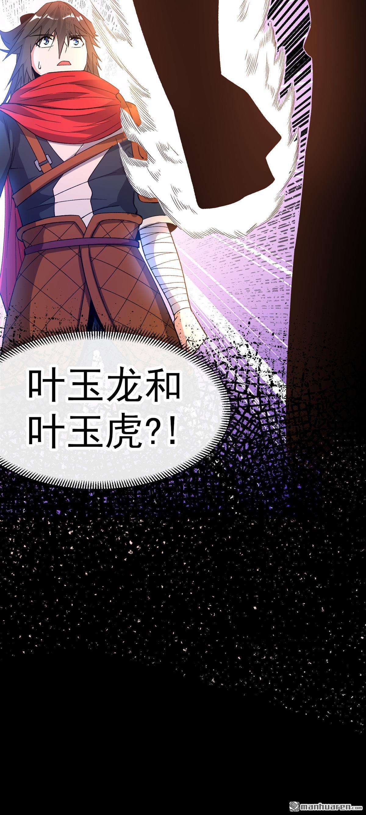 不死战神第23话 叶玉龙
