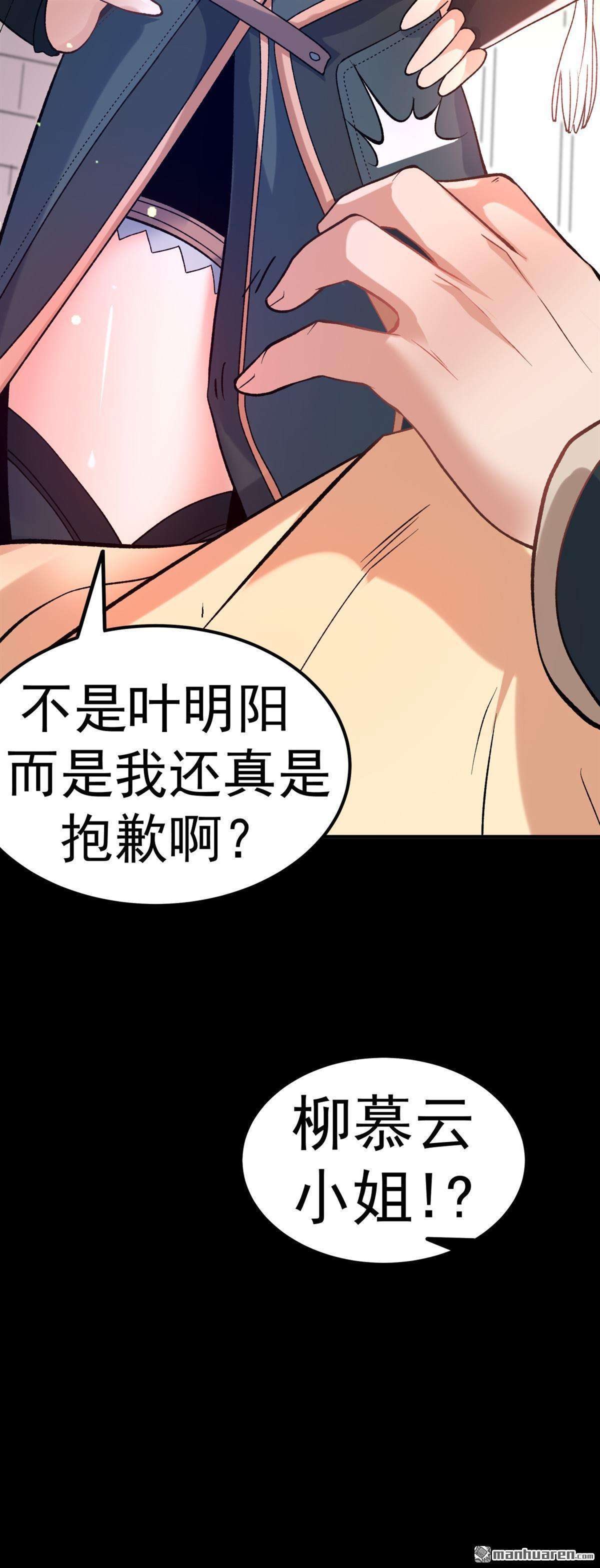 不死战神第23话 叶玉龙