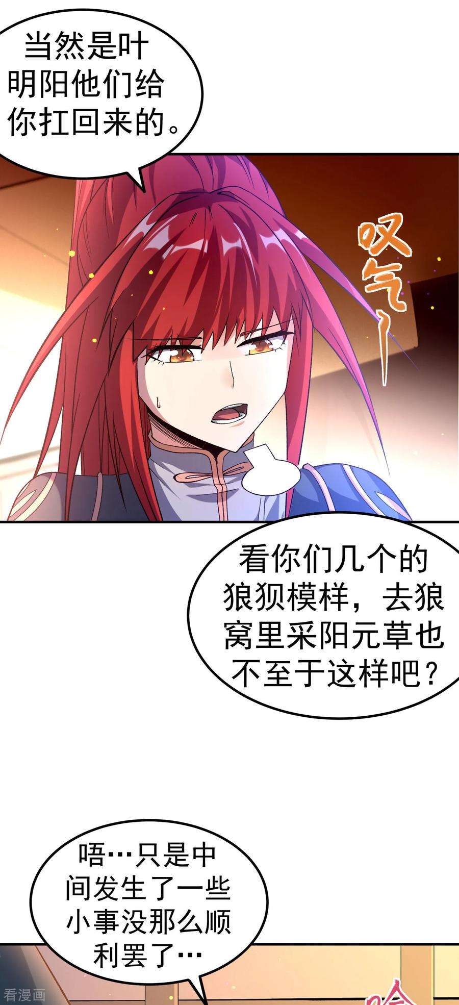 不死战神22话 叶玉龙